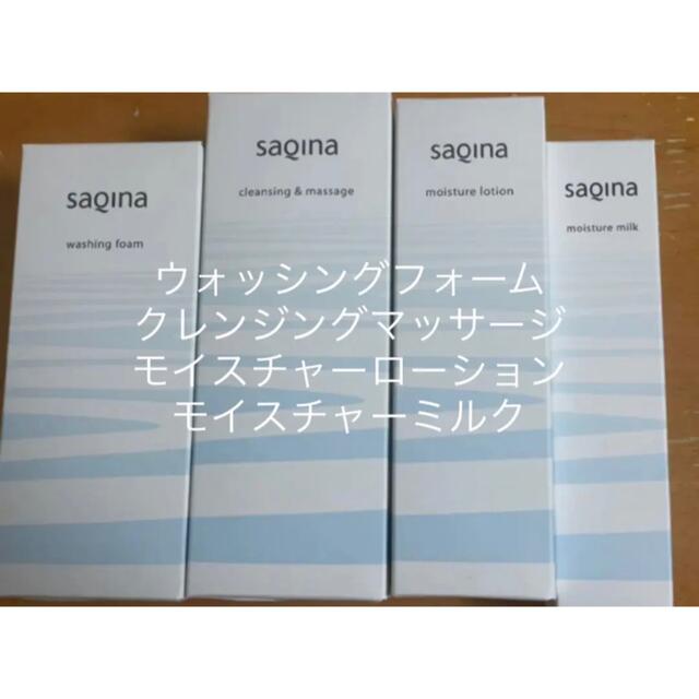 サキナ 化粧品4点セット  18%オフ