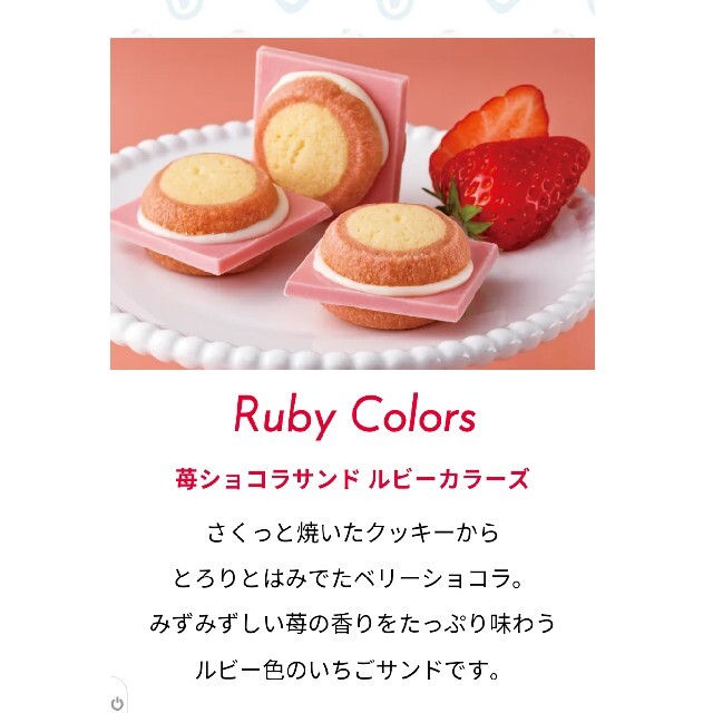 苺ショコラサンド　ルビーカラーズ　6個入り 食品/飲料/酒の食品(菓子/デザート)の商品写真