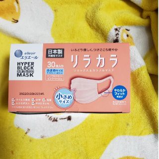 期間限定出品リラカラ　ピンクベージュ　小さめマスク(日用品/生活雑貨)