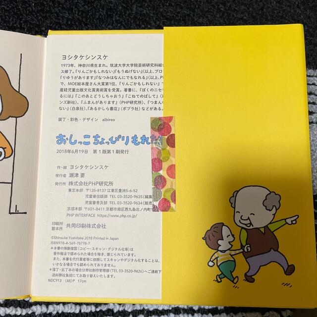 おしっこちょっぴりもれたろう エンタメ/ホビーの本(絵本/児童書)の商品写真