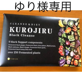 ファビウス(FABIUS)のFABIUS KUROJIRU Black Cleanse  90g クロジル(ダイエット食品)