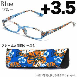 眼鏡 老眼鏡 +3.5 シニアグラス 同色同柄 ケース付 ブルー(サングラス/メガネ)