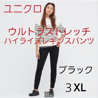 ユニクロ(UNIQLO)のユニクロ､ウルトラストレッチハイライズレギンスパンツ(黒)３XL(スキニーパンツ)