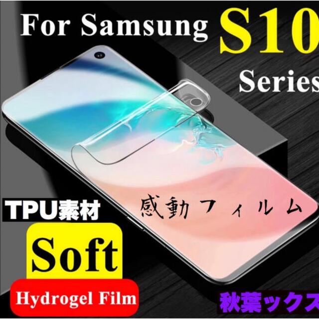 Galaxy(ギャラクシー)のGalaxy S10 ハイドロゲルフィルム ギャラクシーS10 4大特典付き ㊻ スマホ/家電/カメラのスマホアクセサリー(保護フィルム)の商品写真