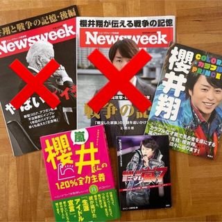 アラシ(嵐)の嵐 櫻井翔 雑誌書籍 セット売り(アート/エンタメ/ホビー)