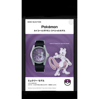 セイコー(SEIKO)のSELECTION セイコー ポケモン スペシャルモデル ミュウツー クオーツ(腕時計(アナログ))