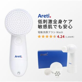 Areti アレティ 4種アタッチメント 電動洗顔ブラシ ボディブラシ(フェイスケア/美顔器)