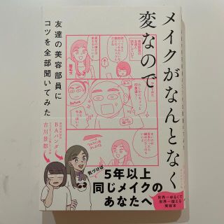 メイクがなんとなく変なので友達の美容部員にコツを全部聞いてみた(その他)