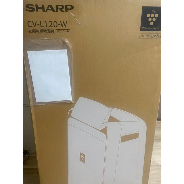 SHARP プラズマクラスター 衣類乾燥除湿機 CV-L120-W スマホ/家電/カメラの生活家電(加湿器/除湿機)の商品写真