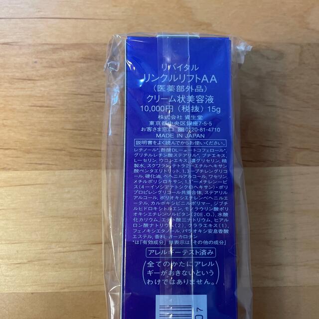 リバイタル リンクルリフトaa リバイタル リンクルリフトaa