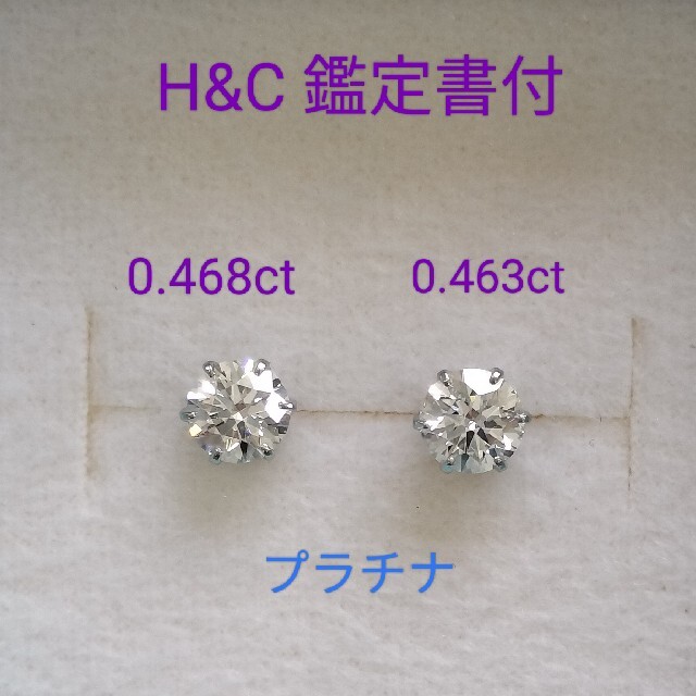 適切な価格 H&C （鑑定書付） 0.931ct ダイヤモンドピアス ピアス