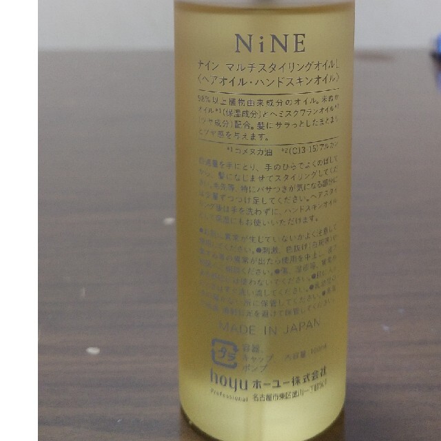 NINE(ナイン)のH様専用　ﾏﾙﾁｽﾀｲﾘﾝｸﾞｵｲﾙ　ﾘｯﾁ コスメ/美容のヘアケア/スタイリング(オイル/美容液)の商品写真