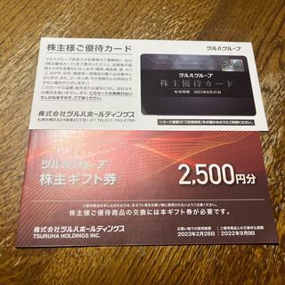 ツルハ株主優待カード　ツルハギフト券2500円分(ショッピング)