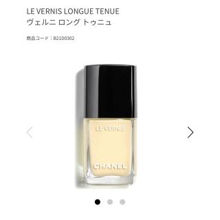 シャネル(CHANEL)のシャネル　ネイル　リヴィエラ　限定色　ヴェルニロングトゥニュ　915(マニキュア)