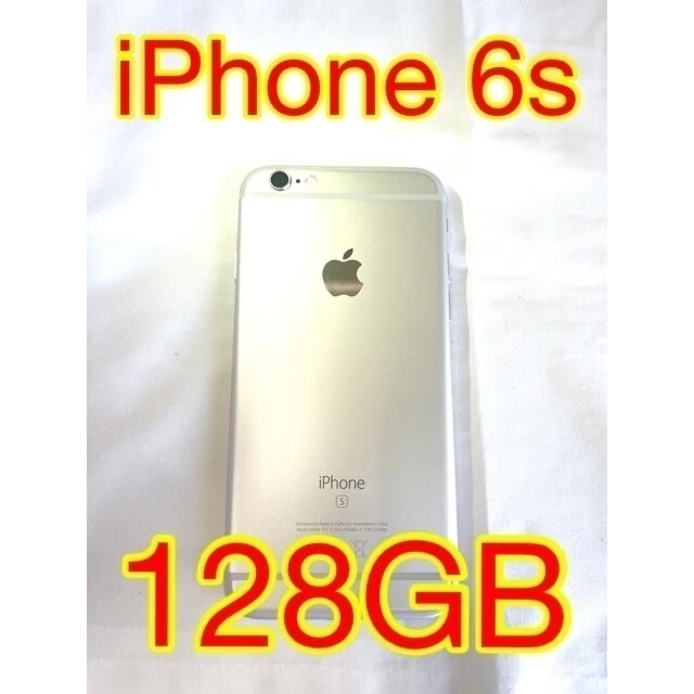 iphone6s シルバー 128gb