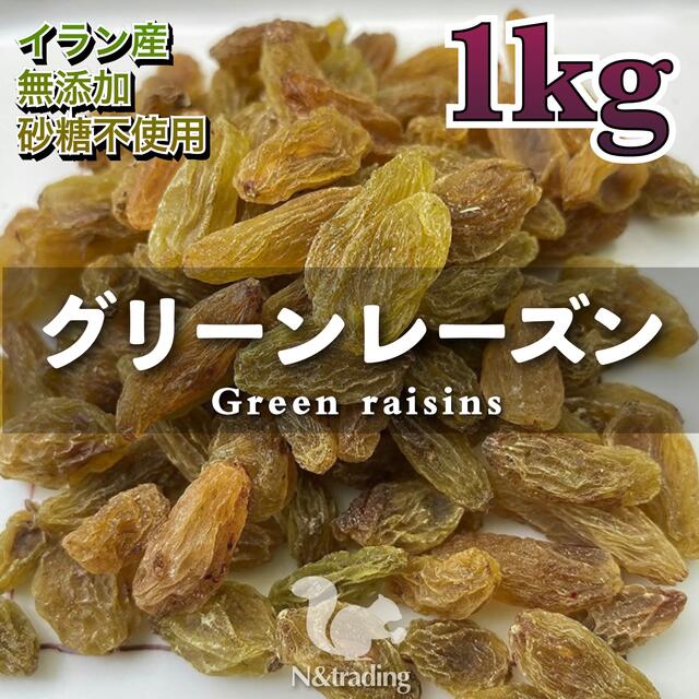 イラン産〉グリーンレーズン　by　無添加・砂糖不使用/チャック付き袋の通販　500g　Ntrading｜ラクマ