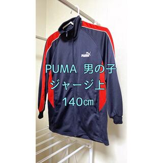プーマ(PUMA)のPUMA ジャージ上　子供用(ジャケット/上着)