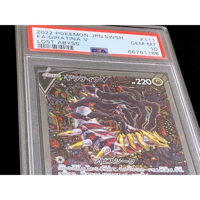PSA10 ロストアビス ギラティナ V SA SR 111 ※鑑定ケース付 PSA10 ロストアビス ギラティナ V SA SR 111 ※鑑定ケース付