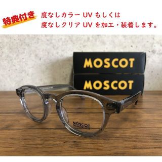 MOSCOT LEMTOSH  44 SAGE 度なしクリア・カラー付(サングラス/メガネ)