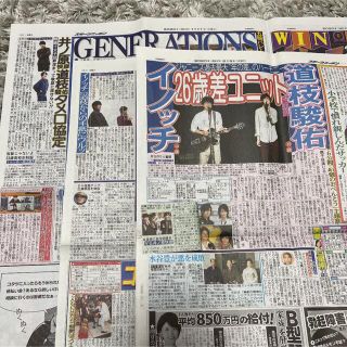 道枝駿介　新聞(アイドルグッズ)