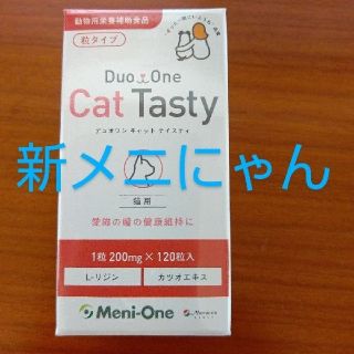 デュオワン キャット テイスティ/新メニにゃん アイプラス 猫用 粒タイプ(猫)