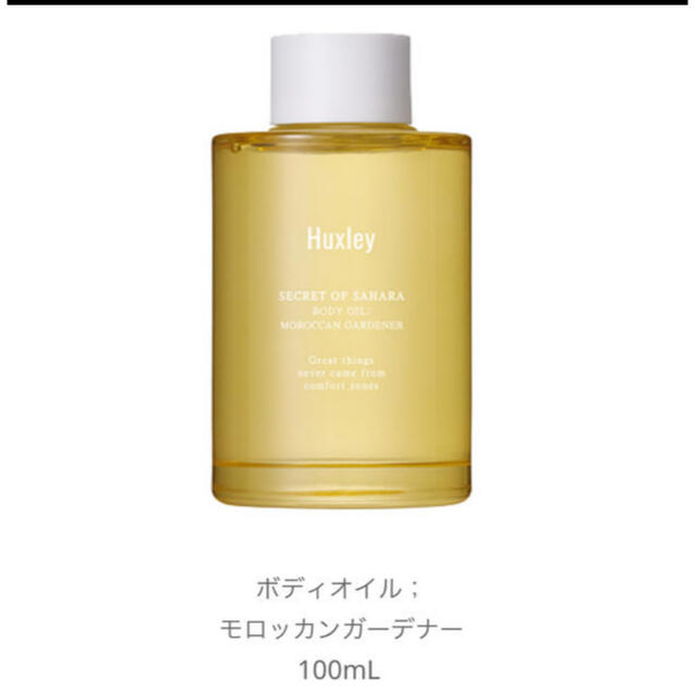 Cosme Kitchen(コスメキッチン)のHuxley ハクスリー △▼ボディオイル新品✨🪔 コスメ/美容のボディケア(ボディオイル)の商品写真