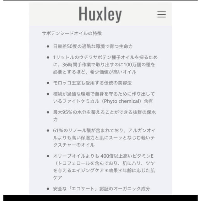 Cosme Kitchen(コスメキッチン)のHuxley ハクスリー △▼ボディオイル新品✨🪔 コスメ/美容のボディケア(ボディオイル)の商品写真