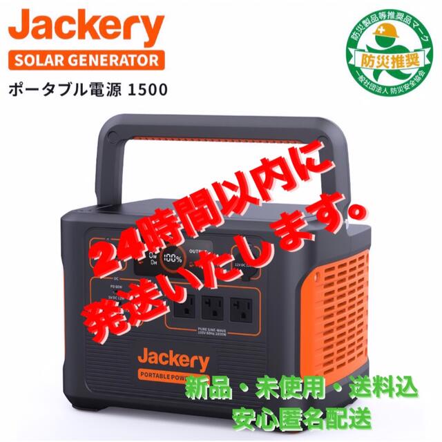 Jackery ポータブル電源 1500 PTB152アウトドア