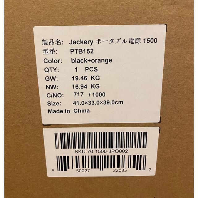 Jackery ポータブル電源 1500 PTB152 スポーツ/アウトドアのアウトドア(その他)の商品写真