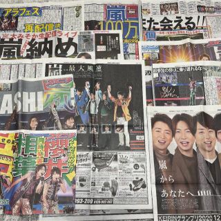 嵐　新聞　③(アイドルグッズ)