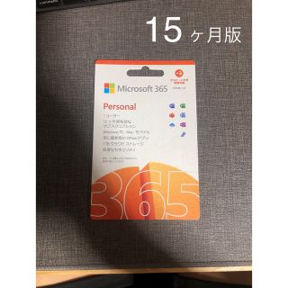 マイクロソフト(Microsoft)のMicrosoft office 365 Personal 15ヶ月版(PC周辺機器)