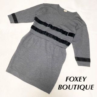 フォクシー(FOXEY)のフォクシーブティック ニット ワンピース ダークグレー×黒 F リボン(ひざ丈ワンピース)