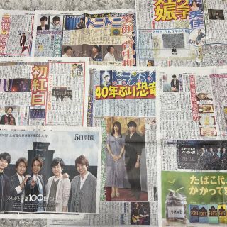 嵐　新聞　⑤(アイドルグッズ)