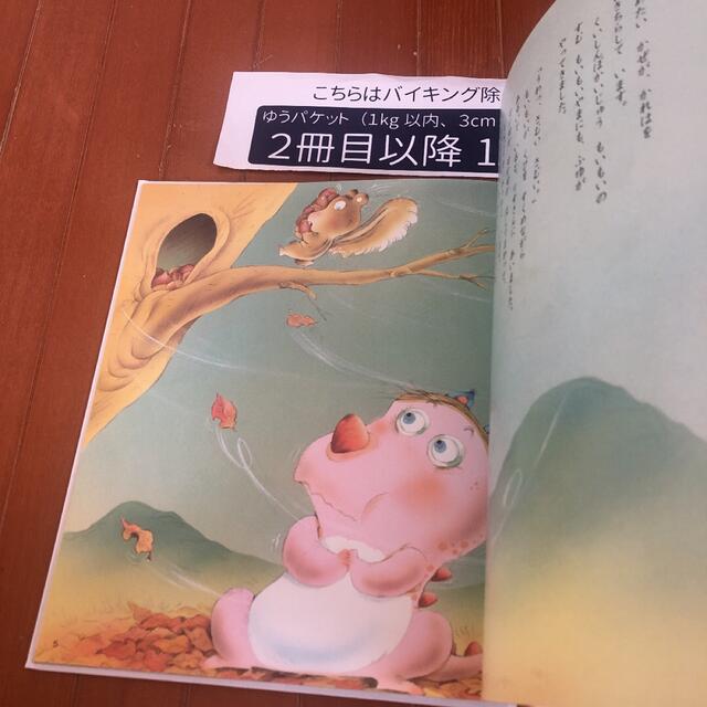 絵本バイキング除外品】もいもいのふゆごもり