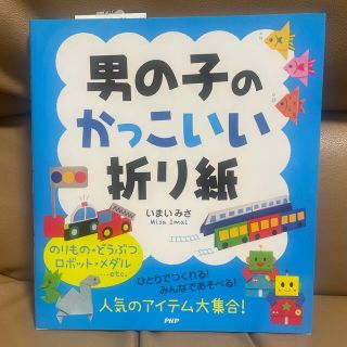 男の子のかっこいい折り紙(趣味/スポーツ/実用)