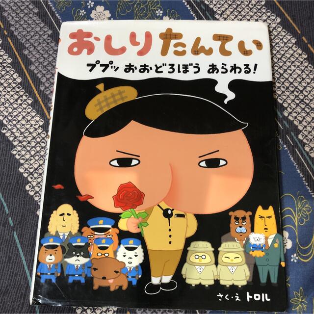 おしりたんてい　3冊セット エンタメ/ホビーの本(絵本/児童書)の商品写真