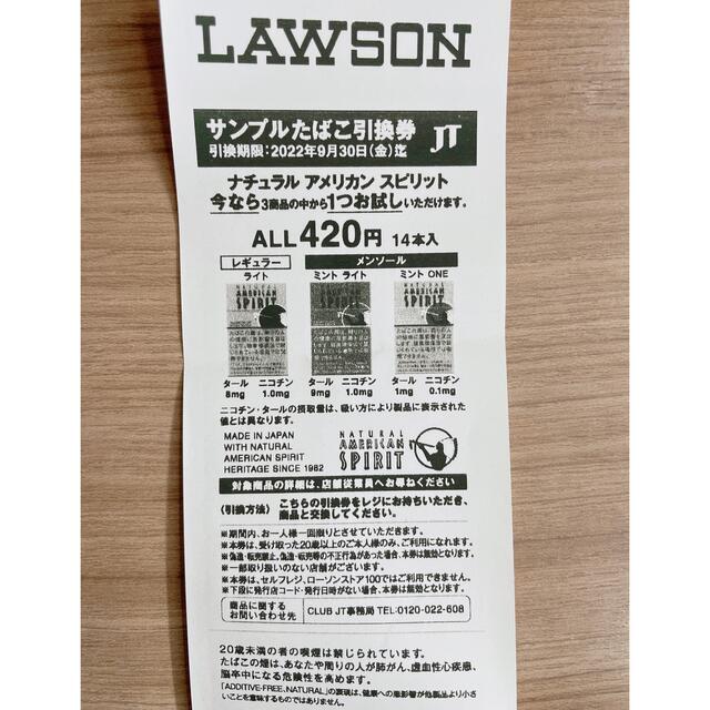 LAWSON サンプルたばこ引換券 アメリカンスピリット メンズのファッション小物(タバコグッズ)の商品写真