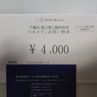 ベルメゾン(ベルメゾン)の千趣会 株主優待 4,000円分(ショッピング)
