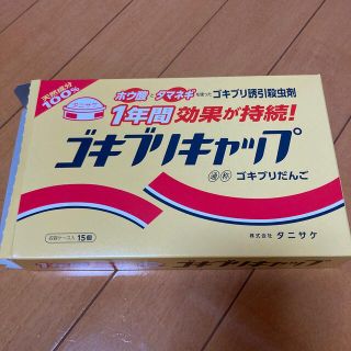 タニサケ　ゴキブリキャップ10個(日用品/生活雑貨)