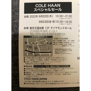 コールハーン(Cole Haan)のコールハーン　ファミリーセール(ショッピング)