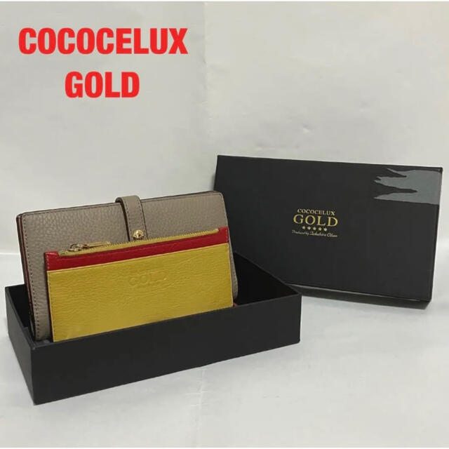 【希少】COCOCELUX GOLD　長財布　フラグメントケース　付属品付き