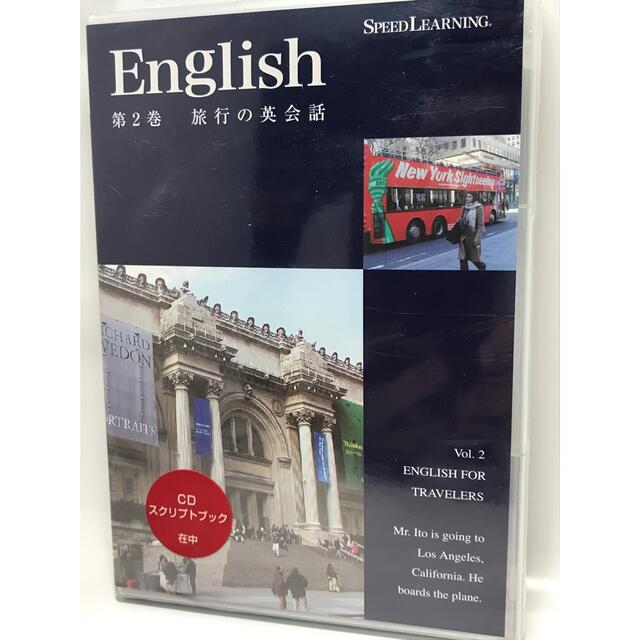 スピードラーニング　英語 ENGLISH 第2巻 旅行の英会話 新品未使用未開封 エンタメ/ホビーのCD(CDブック)の商品写真