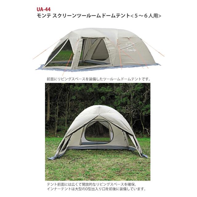 キャプテンスタッグ モンテ スクリーンツールームドームテント 【美品