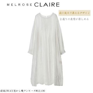 メルローズクレール(MELROSE claire)のbingo様確認用(ロングワンピース/マキシワンピース)