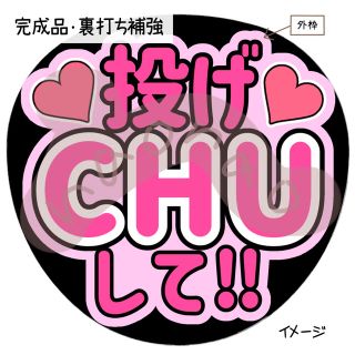 【裏打ち補強】投げCHUして！！(ピンク)(型紙/パターン)