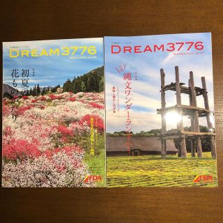 FDA機内誌　2冊セット(その他)