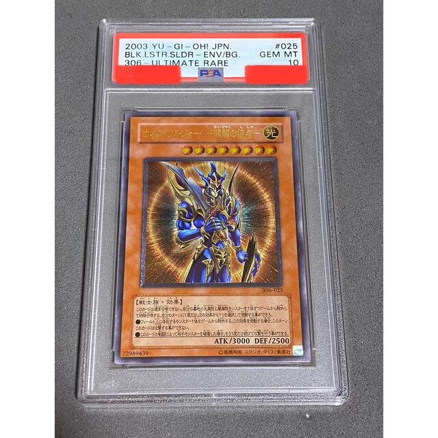 最終値下げ】遊戯王 カオスソルジャー 開闢の使者 レリーフ PSA10 うの