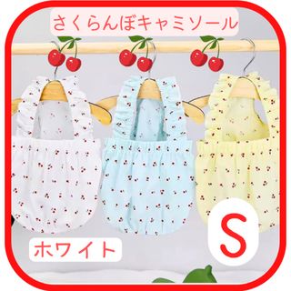 セール！可愛いさくらんぼ柄キャミソール ホワイトSサイズ　犬服ペット服(犬)