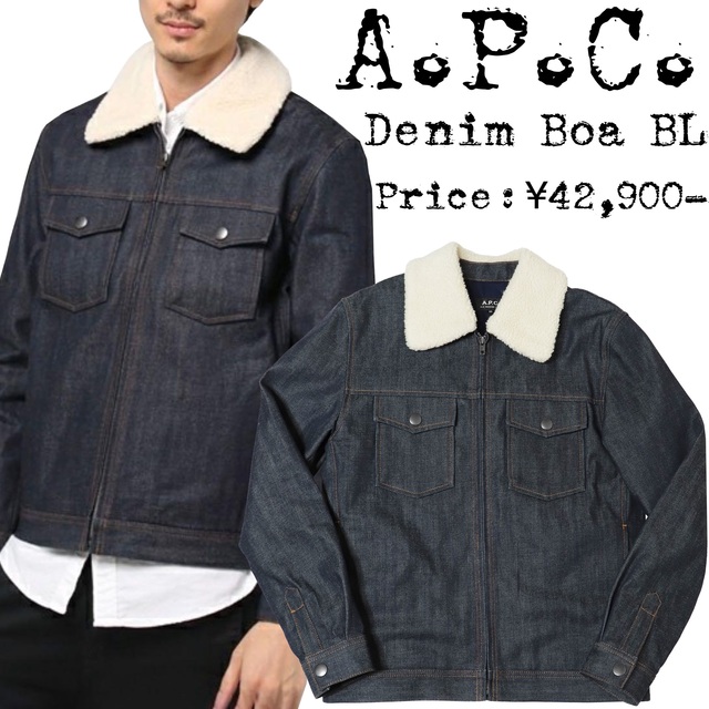 ★極美品★定価4,2万★A.P.C.★アーペーセー★ボアジャン★デニム ブルゾン北欧