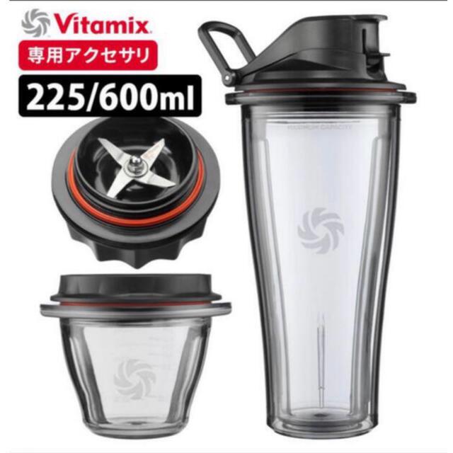 新品未使用　vitamix V1200i スターターキット　ブレンディングカップ